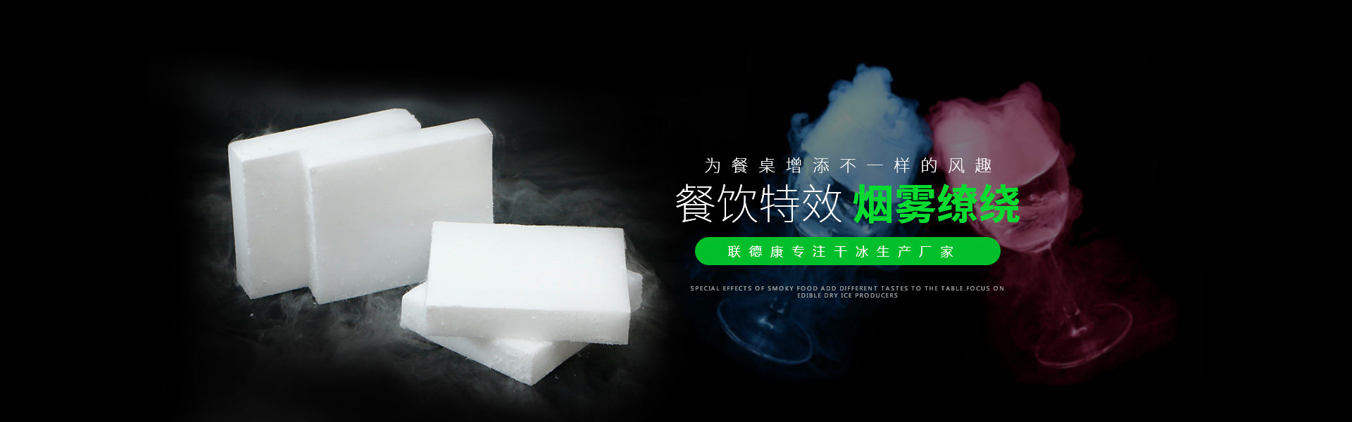 東莞聯德康干冰科技有限公司